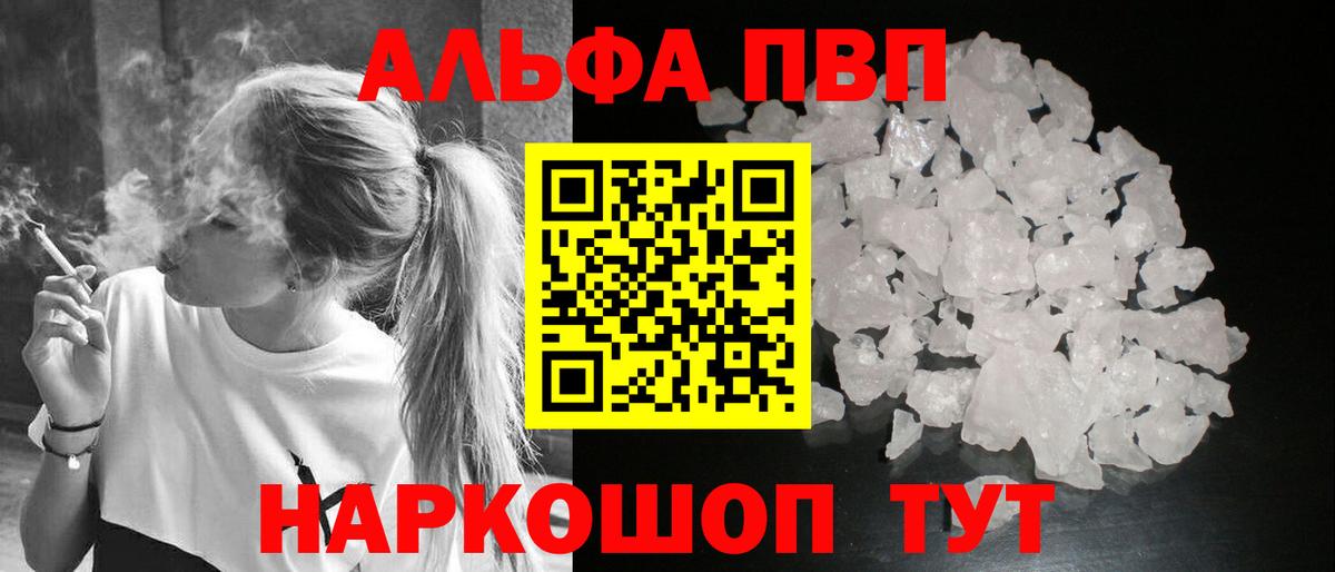 хочу   Вход с VPN  Альфа ПВП VHQ  Alpha-PVP Соль  А ПВП  Конаково  Alpha-PVP кристаллы 