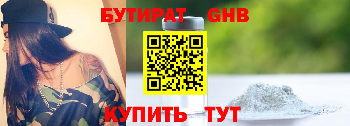 Бутират 1.4BDO Конаково