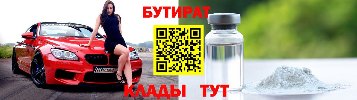БУТИРАТ GHB  Вход с VPN  Бутират  Конаково 