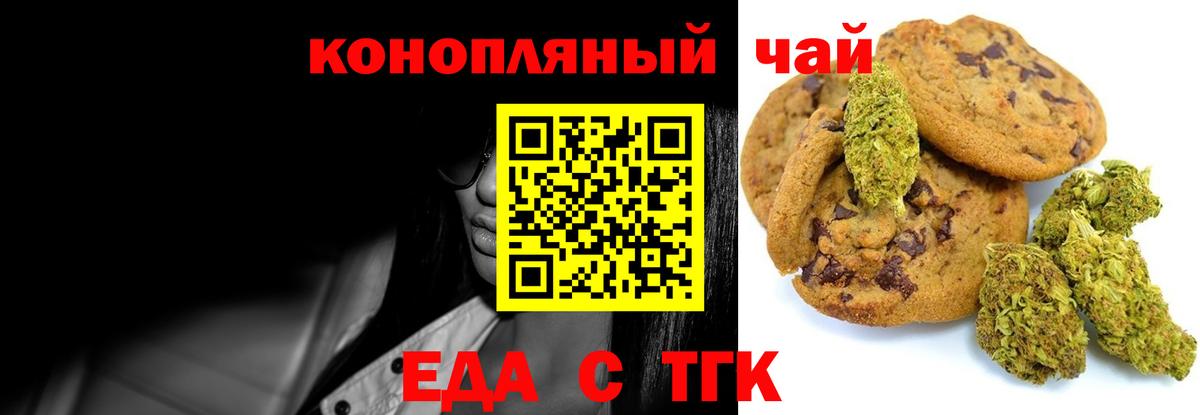 Еда ТГК марихуана  Вход с VPN  Конаково 