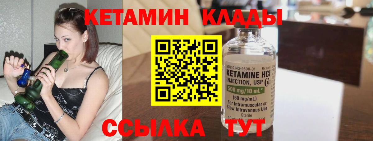 Кетамин ketamine Конаково