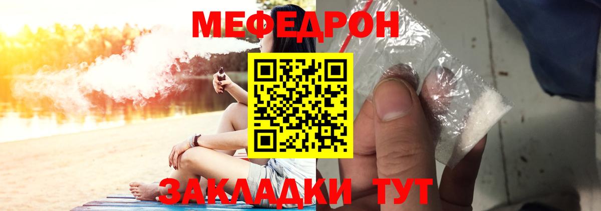 Меф  Конаково