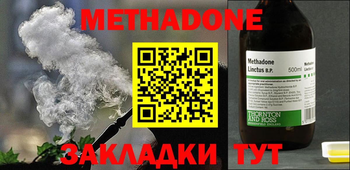 МЕТАДОН methadone  МЕТАДОН VHQ  Вход с VPN  Конаково 