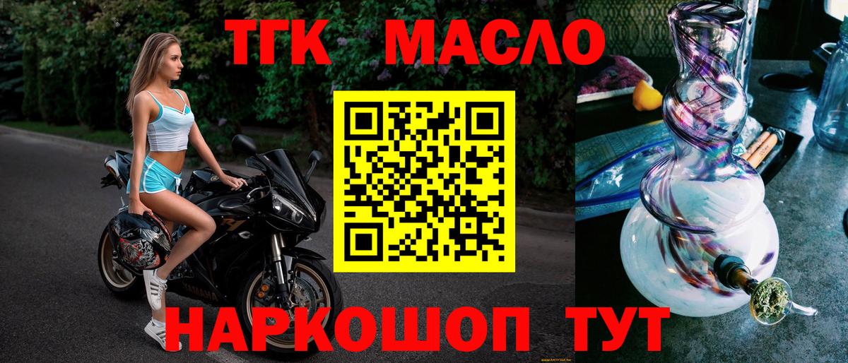 Конаково  Дистиллят ТГК THC oil  ТГК концентрат  Вход с VPN 